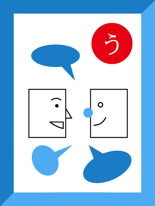 う_表